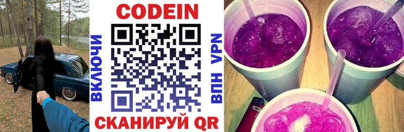 как найти наркотики  Аркадак  Кодеин Purple Drank 